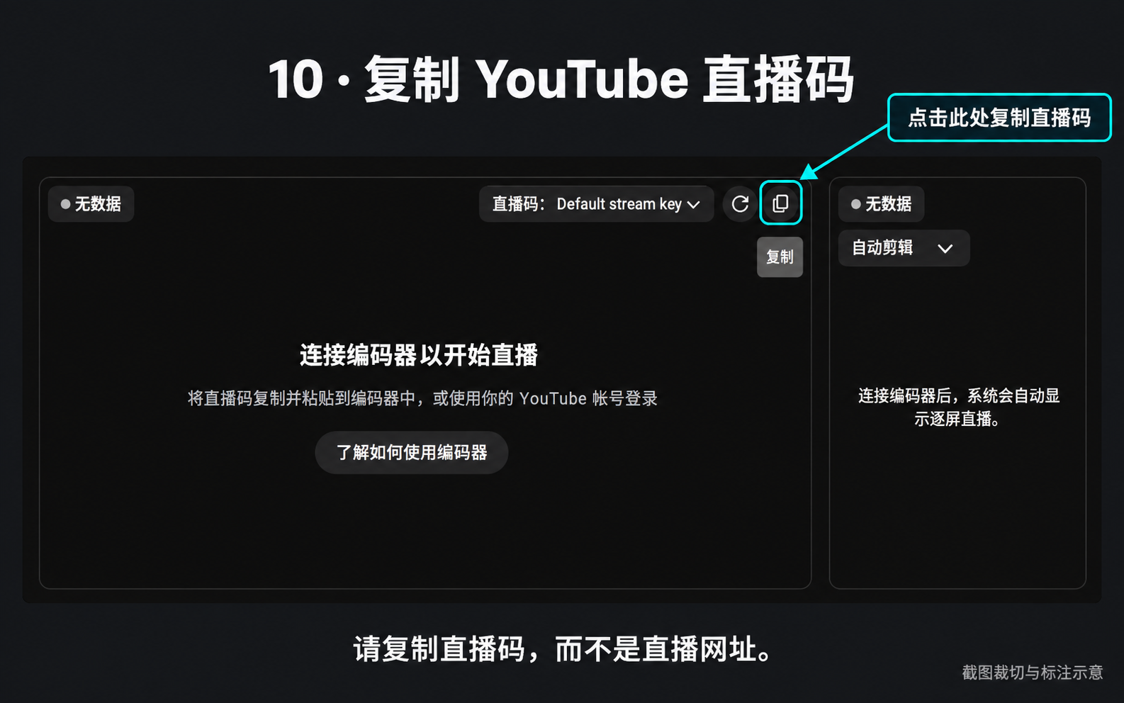 YouTube Studio 预览框右上角的直播码复制按钮