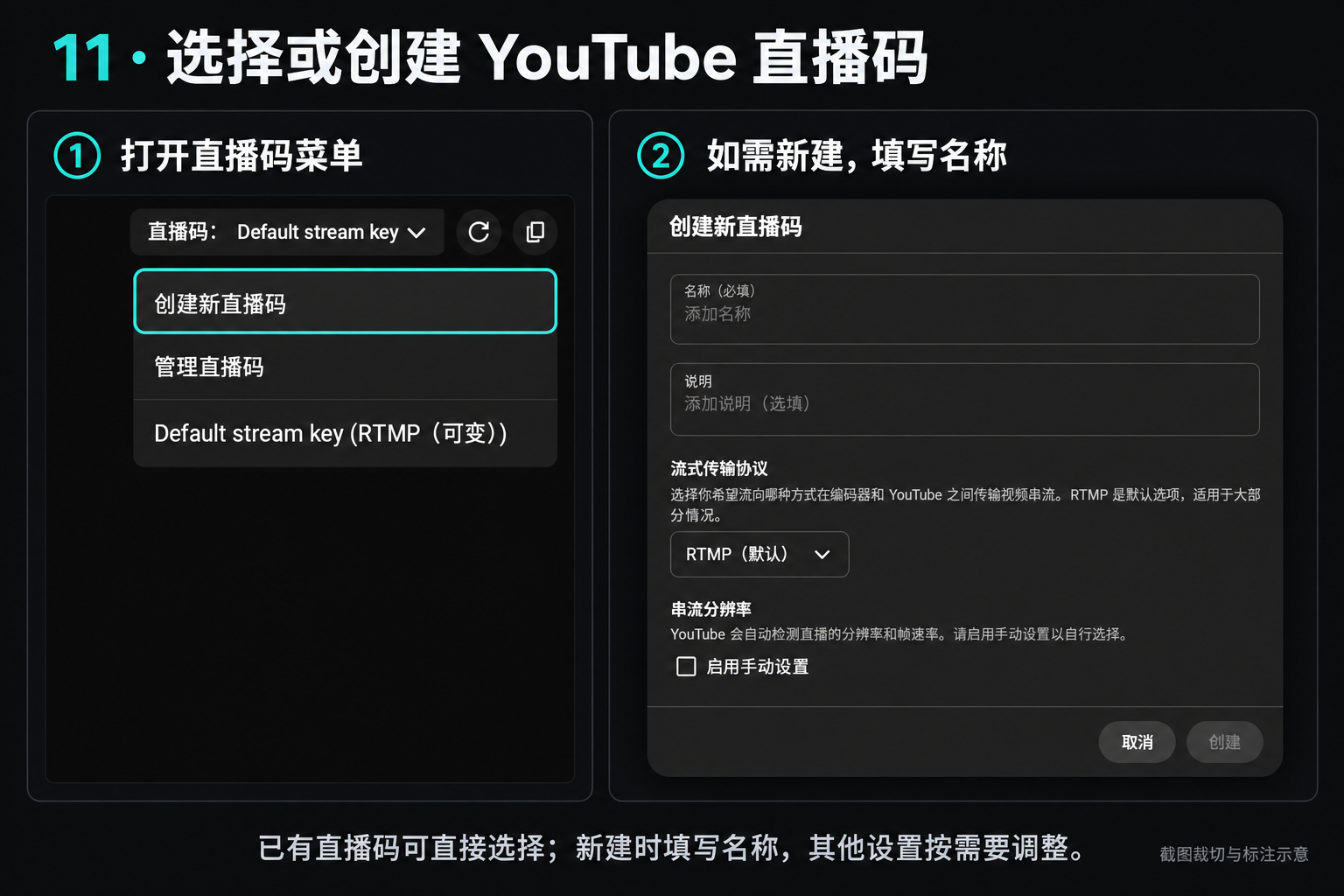 YouTube Studio 直播码菜单和创建新直播码弹窗
